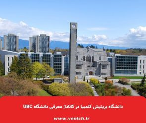 دانشگاه بریتیش کلمبیا در کانادا; معرفی دانشگاه UBC