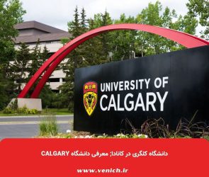 دانشگاه کلگری در کانادا; معرفی دانشگاه Calgary