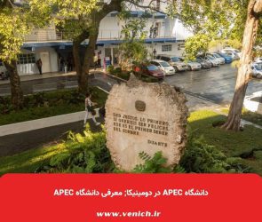 دانشگاه APEC در دومینیکا; معرفی دانشگاه APEC